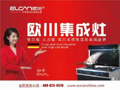 2018中国集成灶十大品牌网络评选开始啦！快来给欧川投票吧！