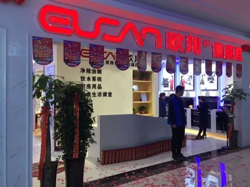 欧川集成灶加盟店开业酬宾