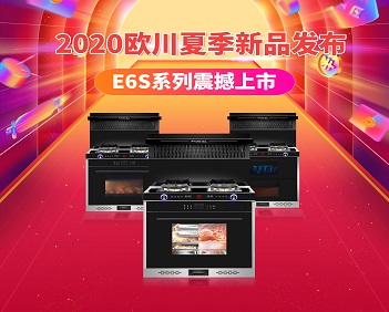 2020欧川夏季新品-E6S