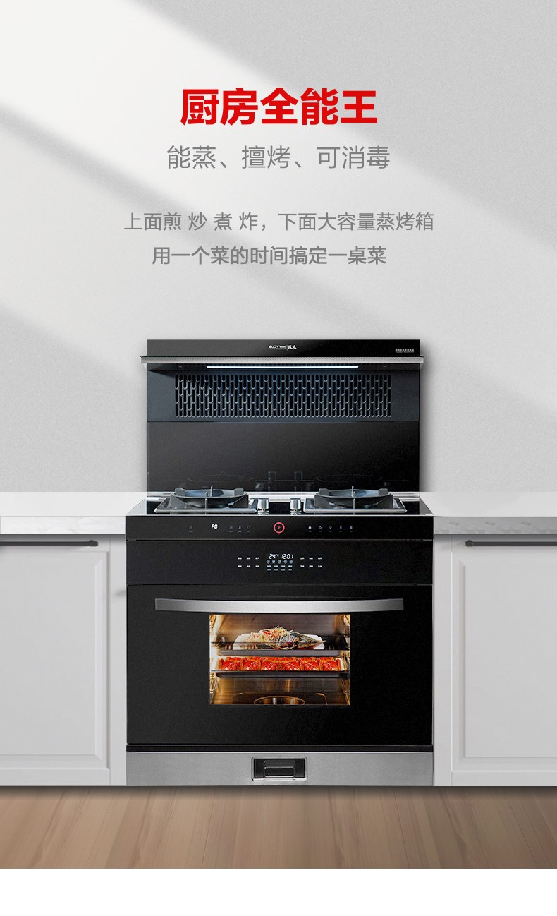 蒸烤消_01
